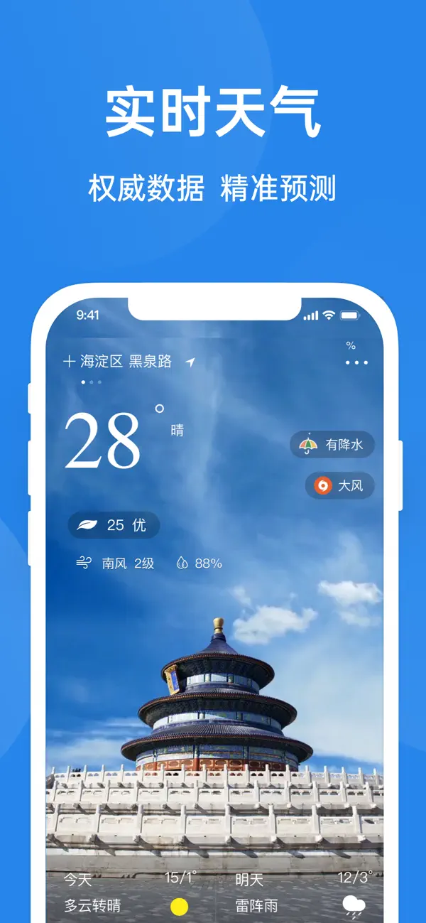 Screenshot #1 pour 鲨鱼天气-预报台风实时路径
