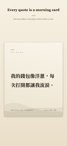 Whisdom — Daily Chinese Wisdom Screenshot 8 of 8