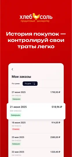 Скриншот Моя ХлебСоль на iPhone 2