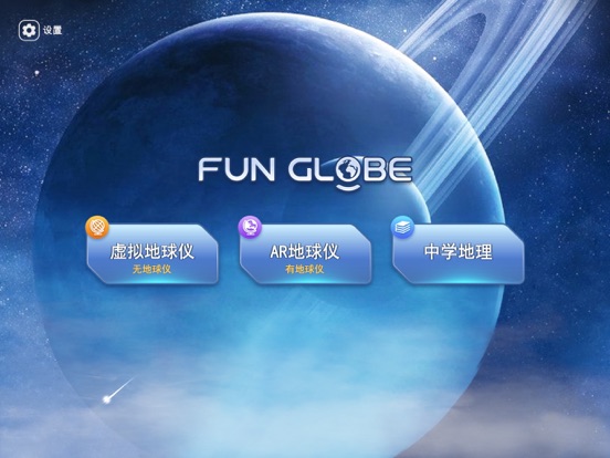 Screenshot #4 pour FUN GLOBE 虚拟地球仪