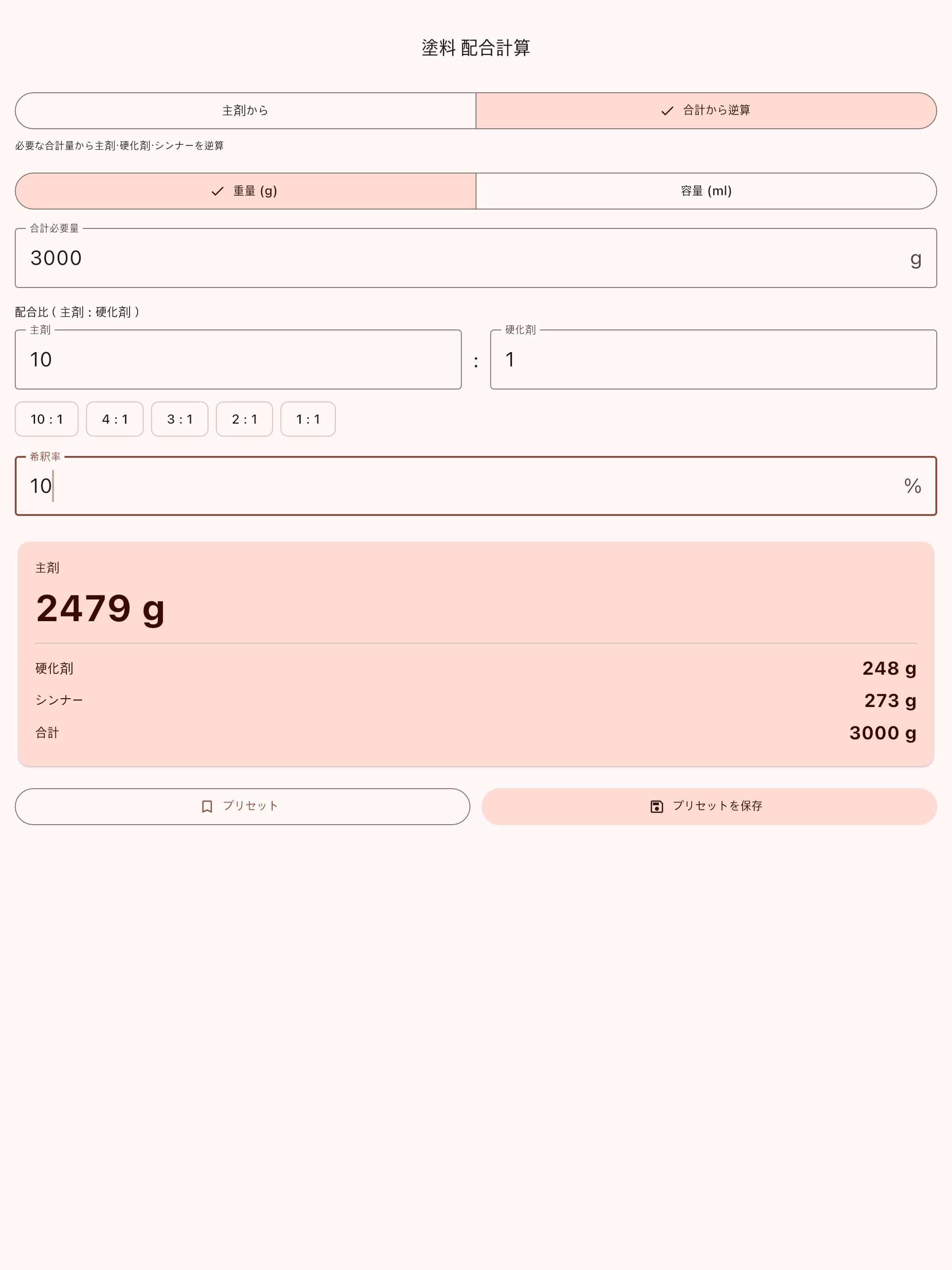塗料配合計算 Pro screenshot 6