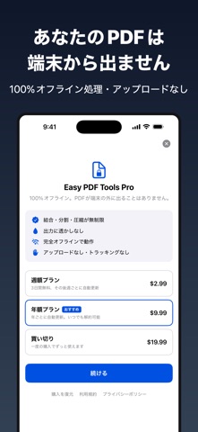 Easy PDF Tools - オフラインPDF編集 のスクリーンショット