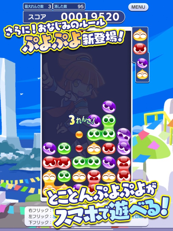 ぷよぷよ‼クエスト(ぷよクエ)_簡単爽快パズルRPGゲーム screenshot 11