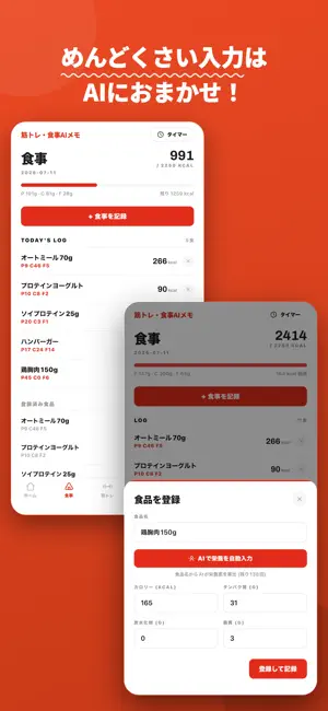 筋トレ・食事AIメモ screenshot 2
