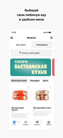 ФудКорт · Доставка screenshot