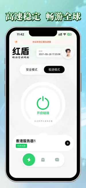 红盾加速器 - 专线高速VPN iPhone screenshot 1