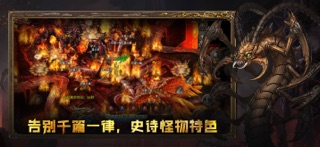 烈焰龙魂-杀破狼传奇 screenshot