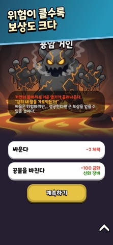 던전 머지! App Store preview screenshot 3
