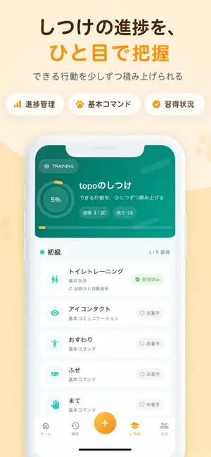 わんログ - 犬の健康記録・トイレしつけ・散歩 screenshot 3