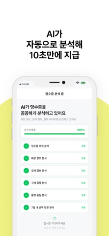 캐시줍줍 - 모든 영수증이 캐시로 screenshot