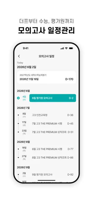 D.up(디.업) : 더프 모의고사 iPhone screenshot 6