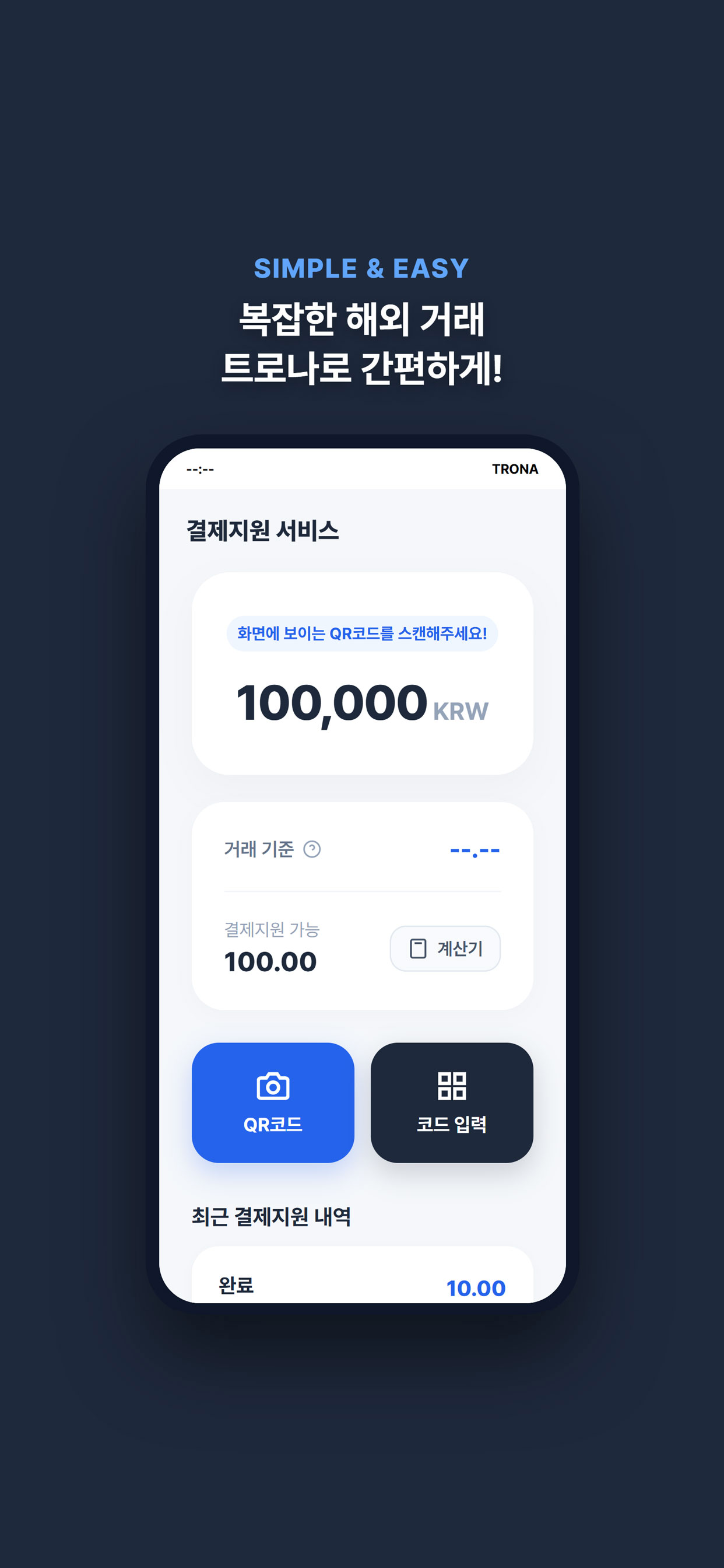 TRONA 트로나 - 전 세계 어디서나 간편하게 screenshot 3
