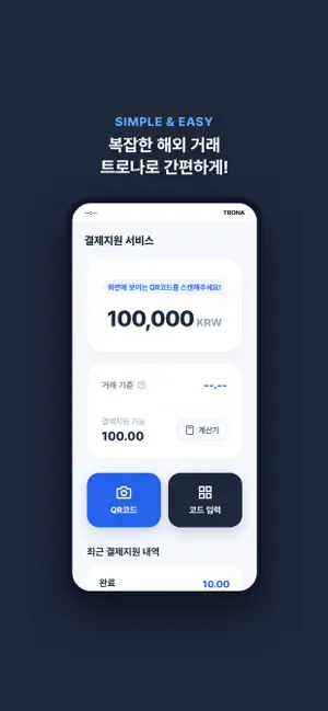 TRONA 트로나 - 전 세계 어디서나 간편하게 screenshot 3