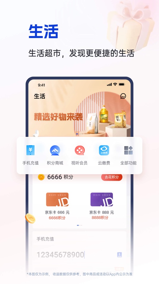 #4. 富民银行 (iOS) 由: 重庆富民银行