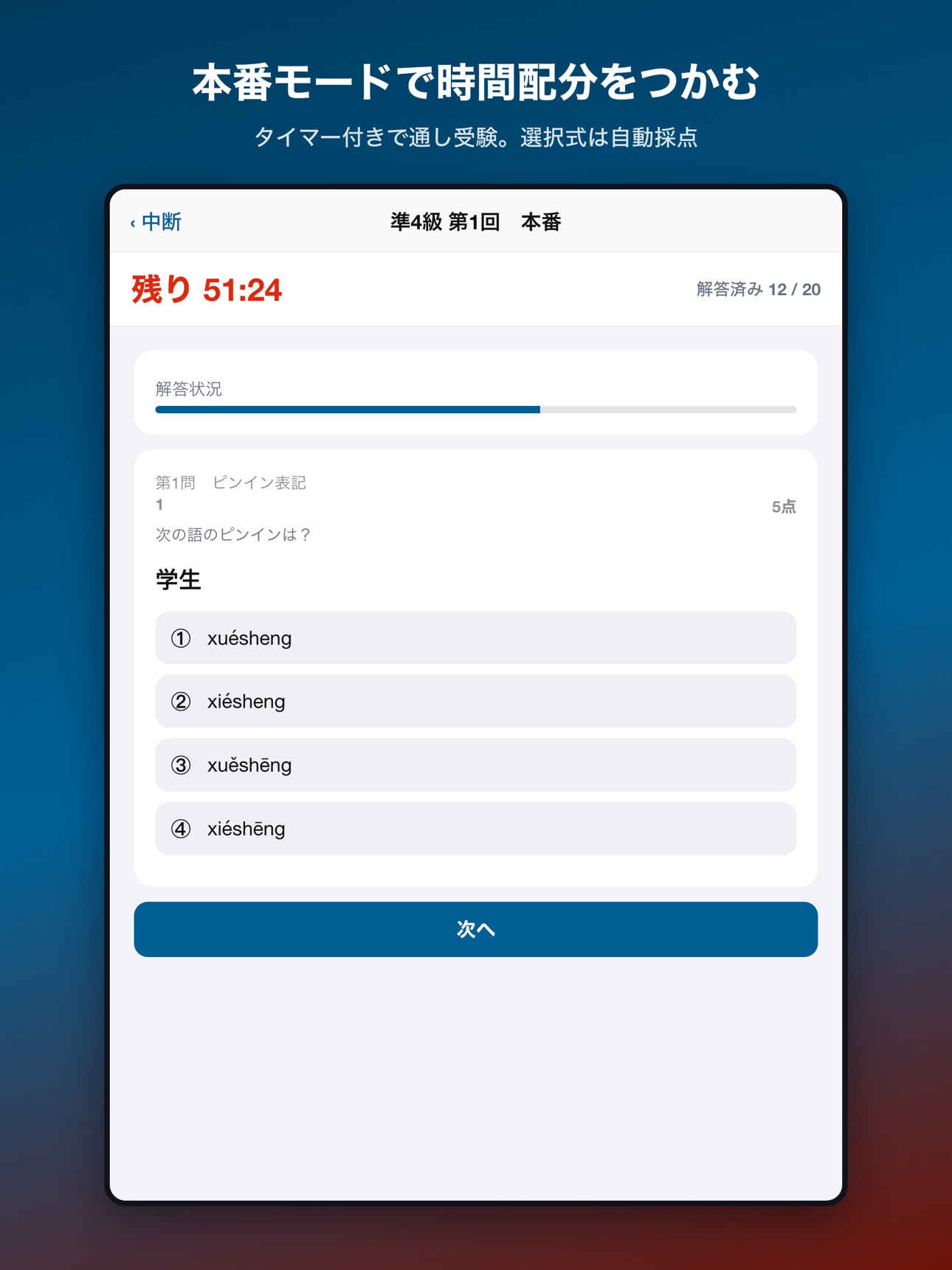 Screenshot 10 of 中国語模擬問題集 準4級