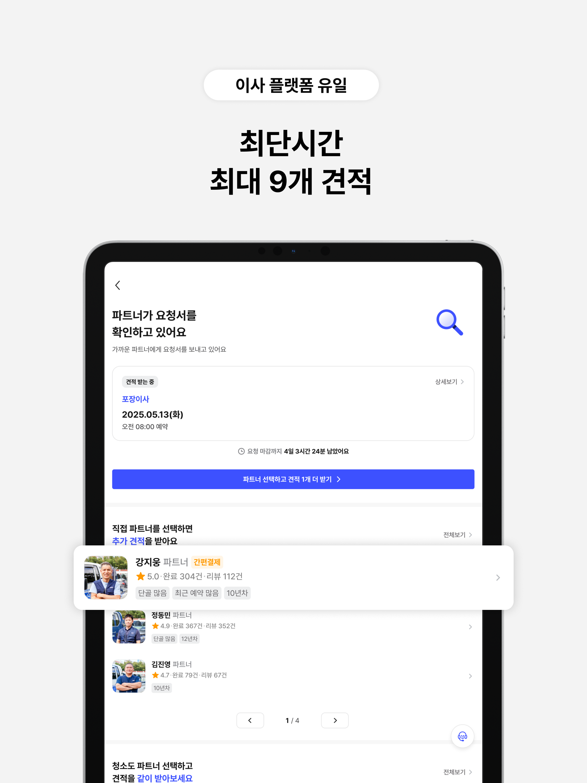 짐싸 - 대한민국 대표 이사 어플, 포장이사, 입주청소