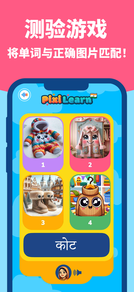 PixiLearn - 学习印地语与字母表 screenshot 4