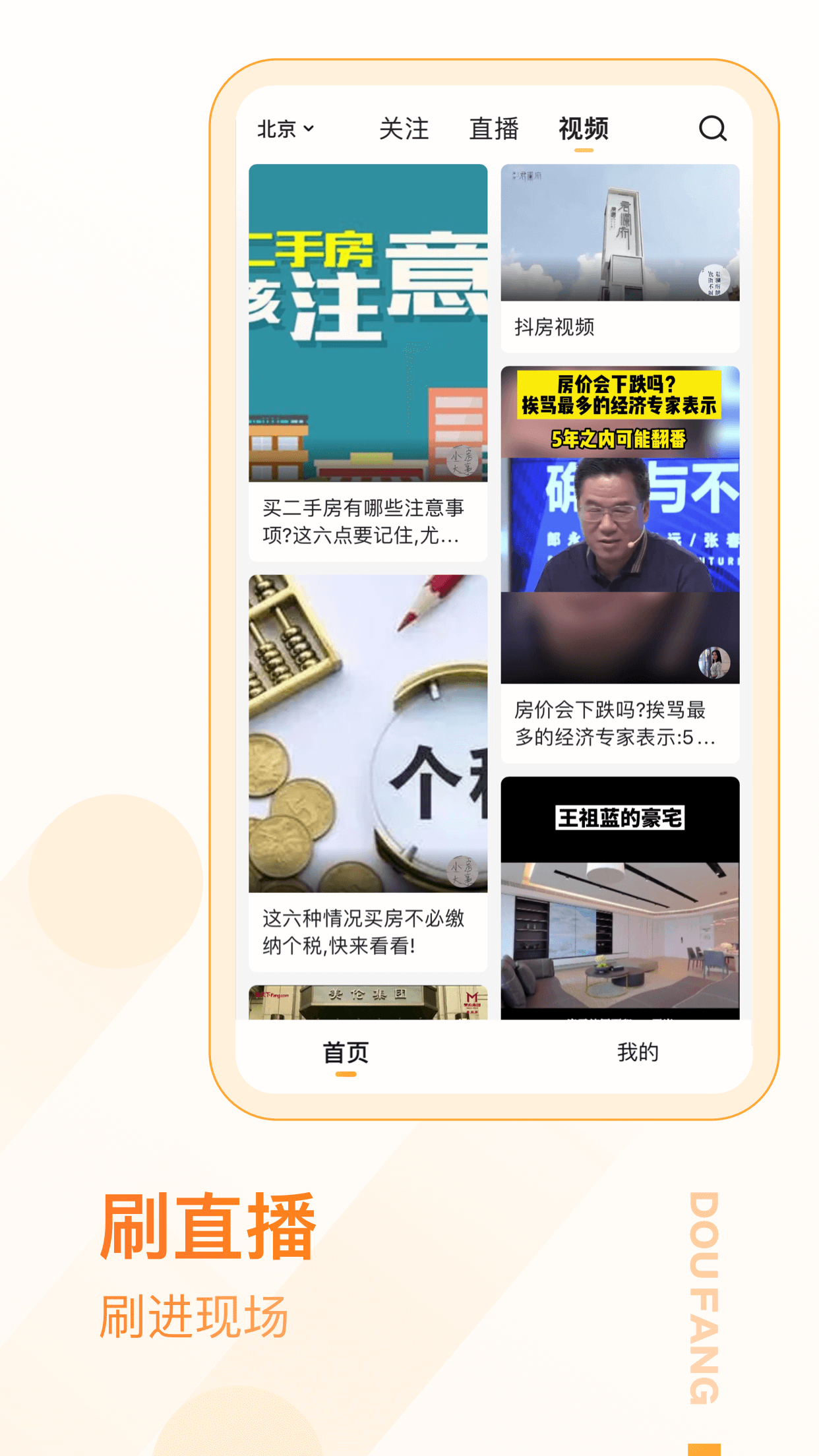 抖房-直播看房必备的房产短视频app