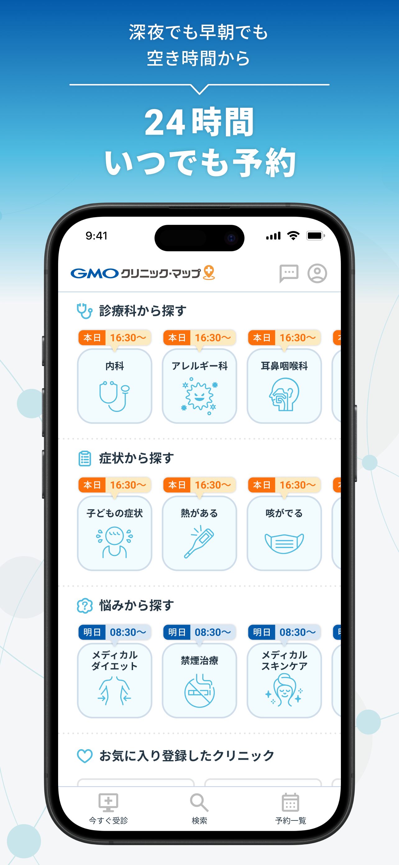 GMOクリニック・マップ-オンライン診療・処方薬配送 screenshot 4