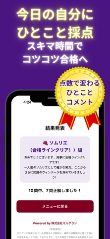 ワインのインポーターが開発したソムリエ試験突破トレーニング screenshot