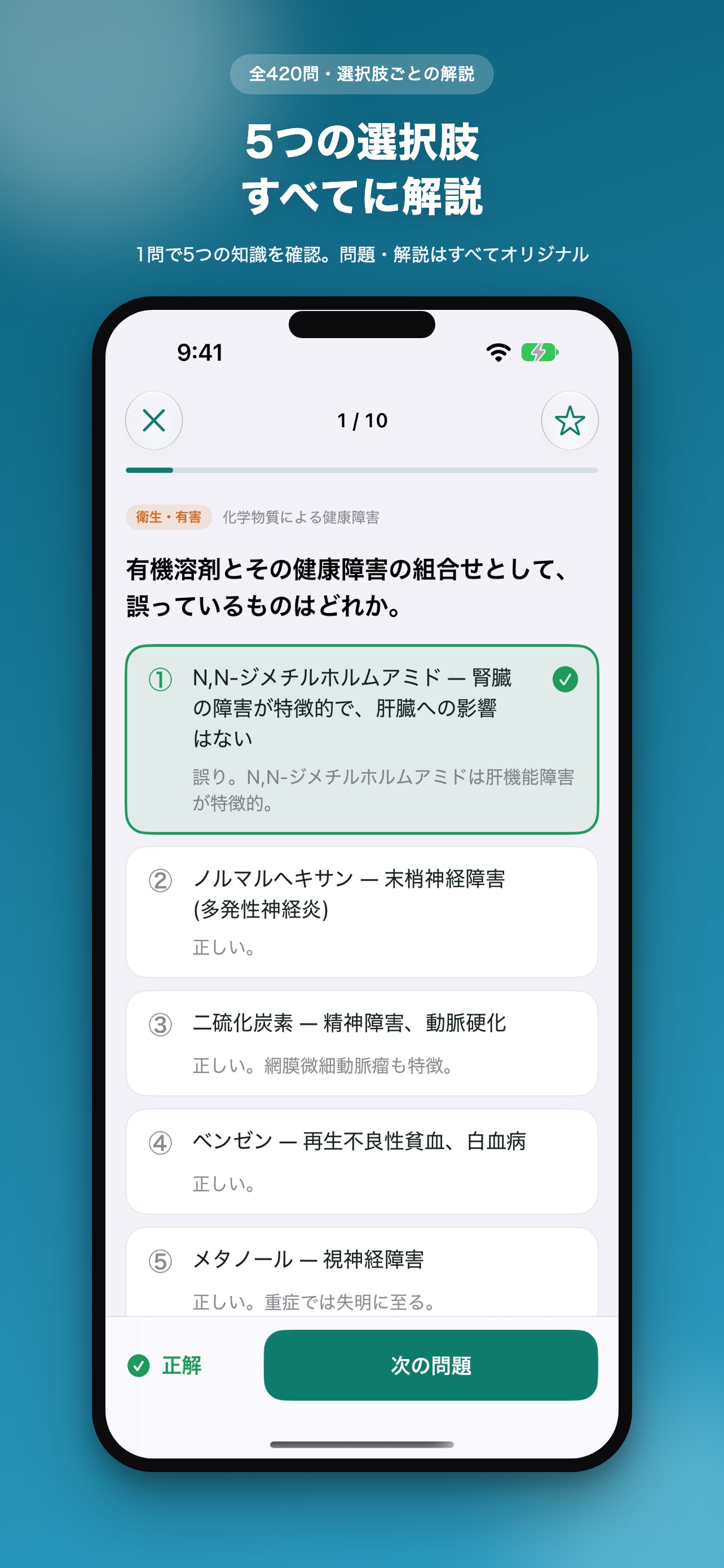 Screenshot 2 of 衛生管理者 合格予測 一種・二種 問題集
