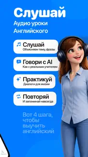 УЧИ АНГЛИЙСКИЙ НА СЛУХ С lisn айфон картинки 2