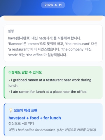 쓰잉 - 영어 작문 트레이너 iPad screenshot
