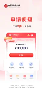 中信消费金融-信用贷款分期借款平台 screenshot #4 for iPhone