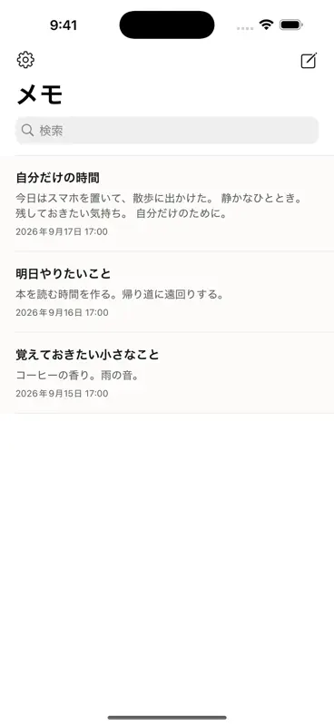 完全秘匿メモ screenshot 1 of 4