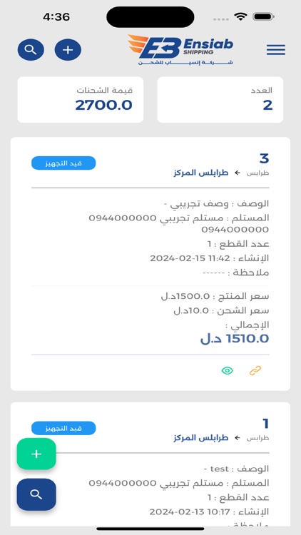 انسياب للشحن screenshot-9