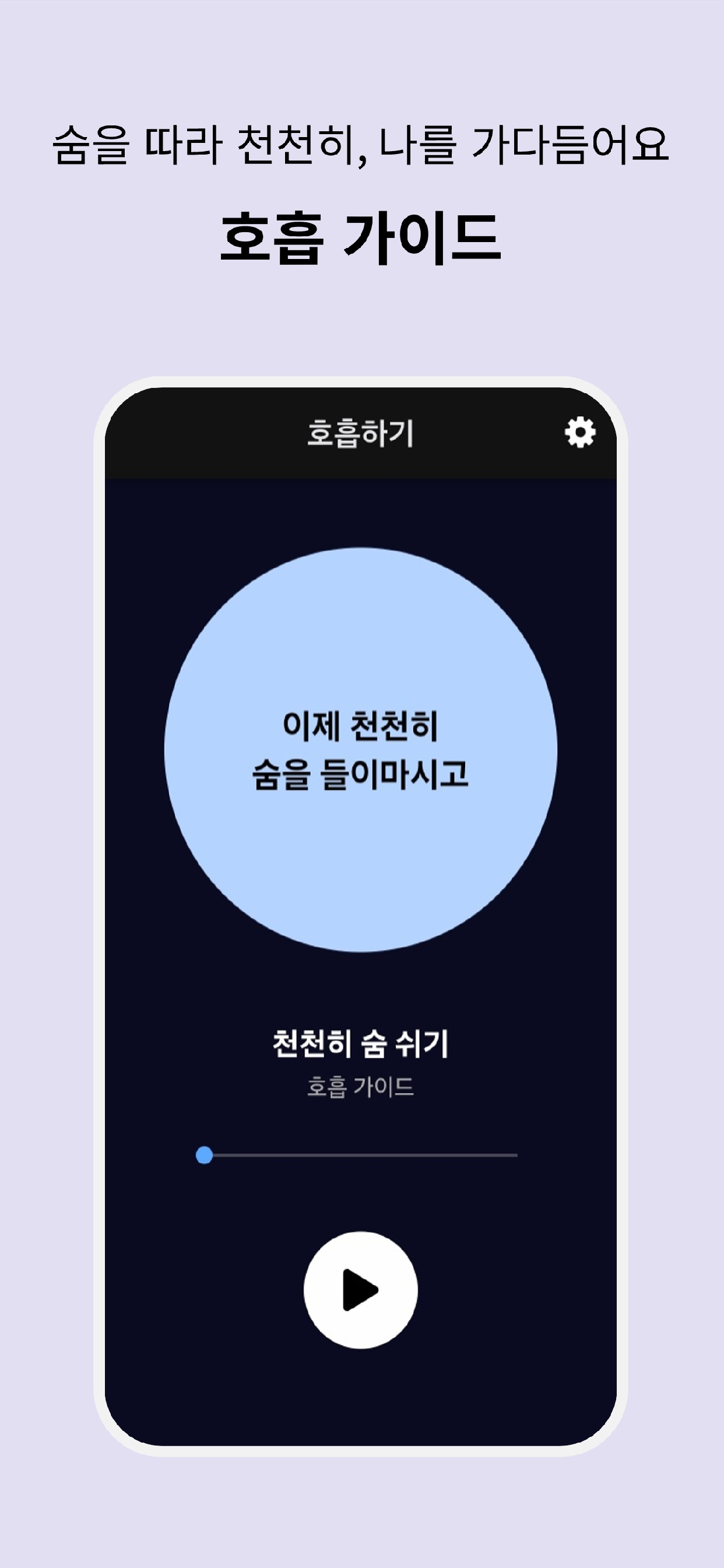 숨 - 공황과 불안을 잠재우기 screenshot 3