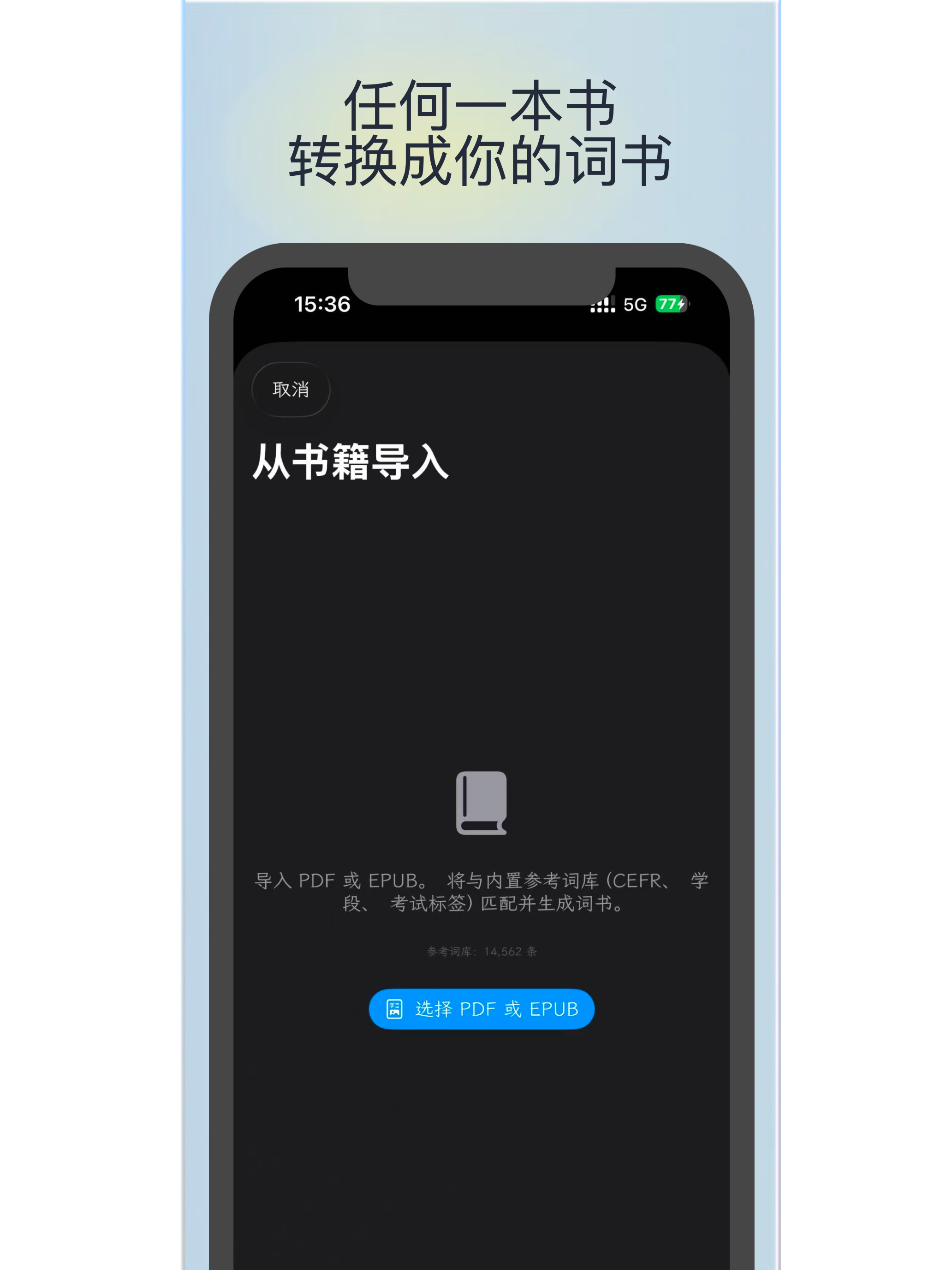 oneWord - 带你背单词