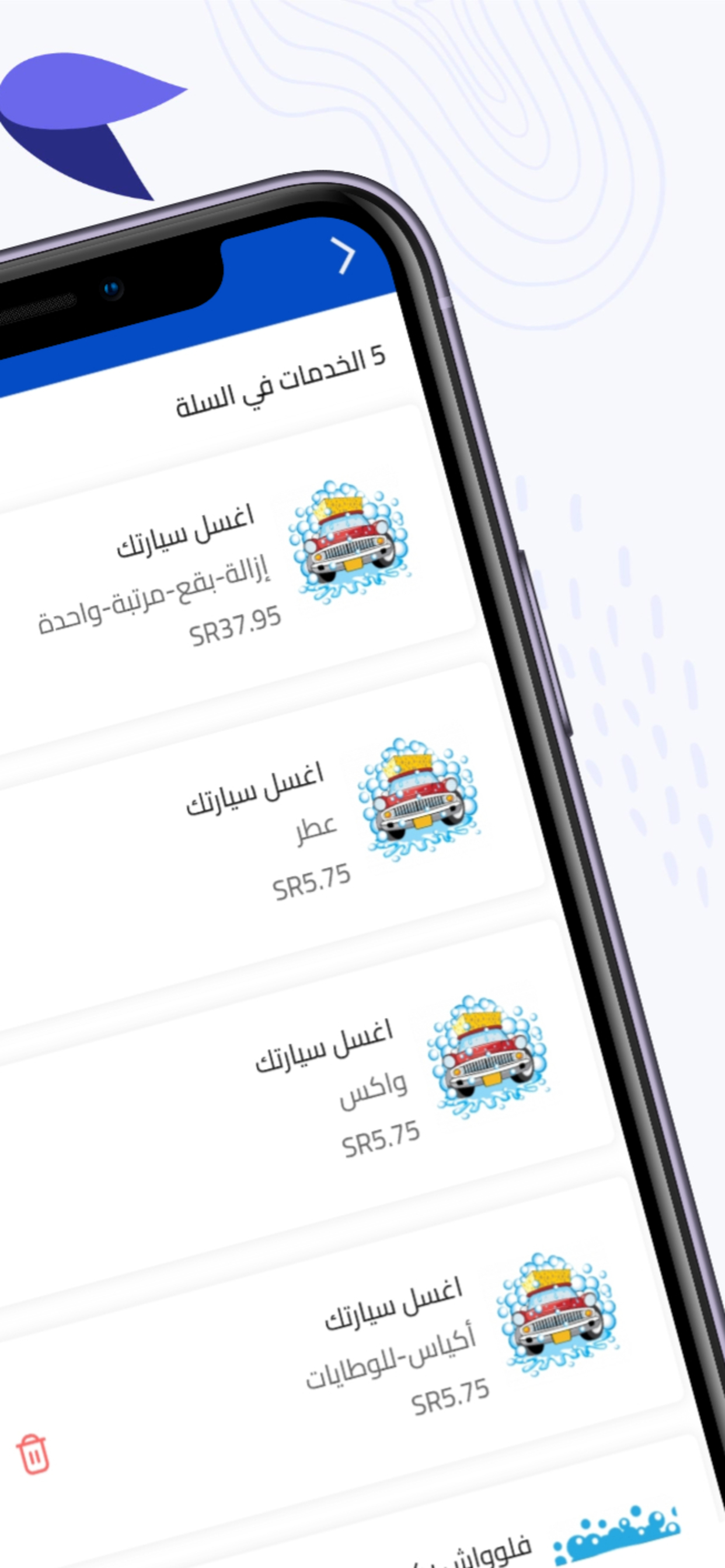 Flowash | فلوواش screenshot 3