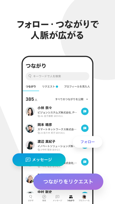 Wantedly - 転職より気軽なマッチング iPhone screenshot 6
