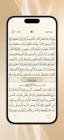 ميزان التقوى iPhone screenshot 2