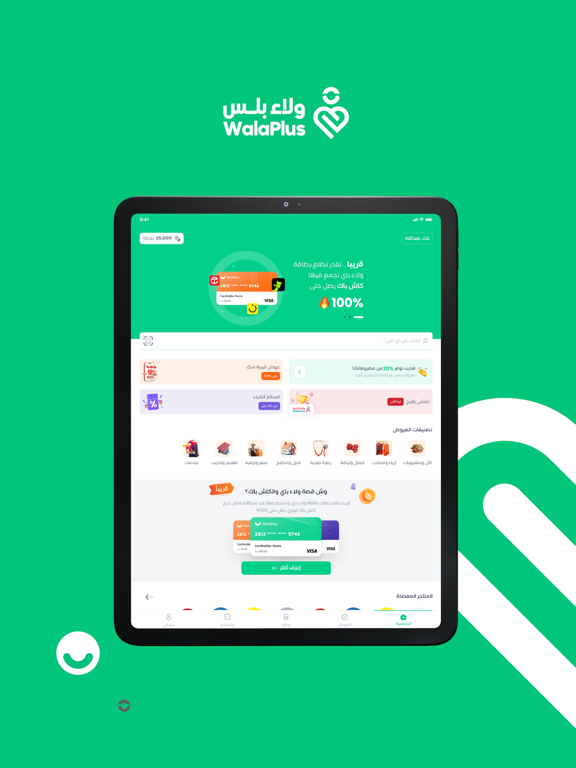Screenshot #5 pour WalaPlus - ولاء بلس