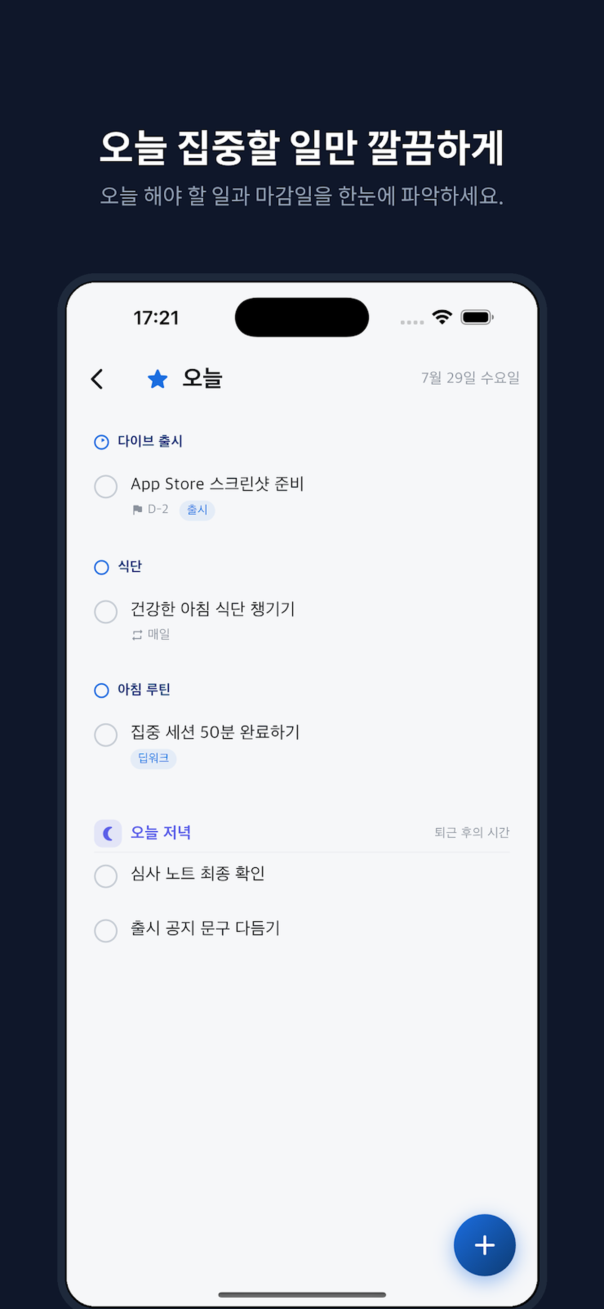 다이브: 딥워크 & 할 일 screenshot 2