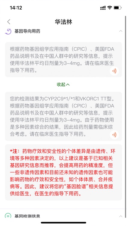 基因脸谱 screenshot-3