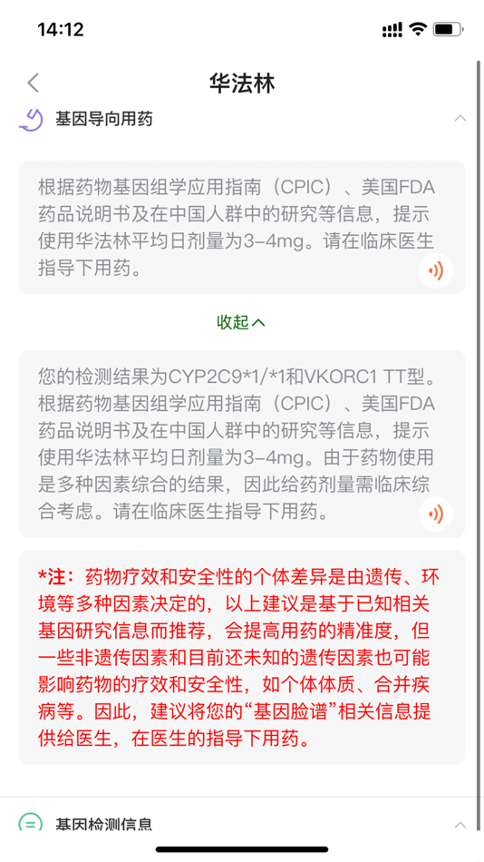 #4. 基因脸谱 (iOS) By: 湖南基因脸谱健康科技有限公司