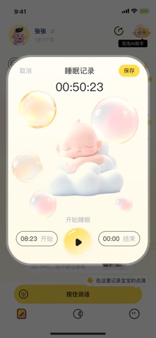 泡泡小记 screenshot