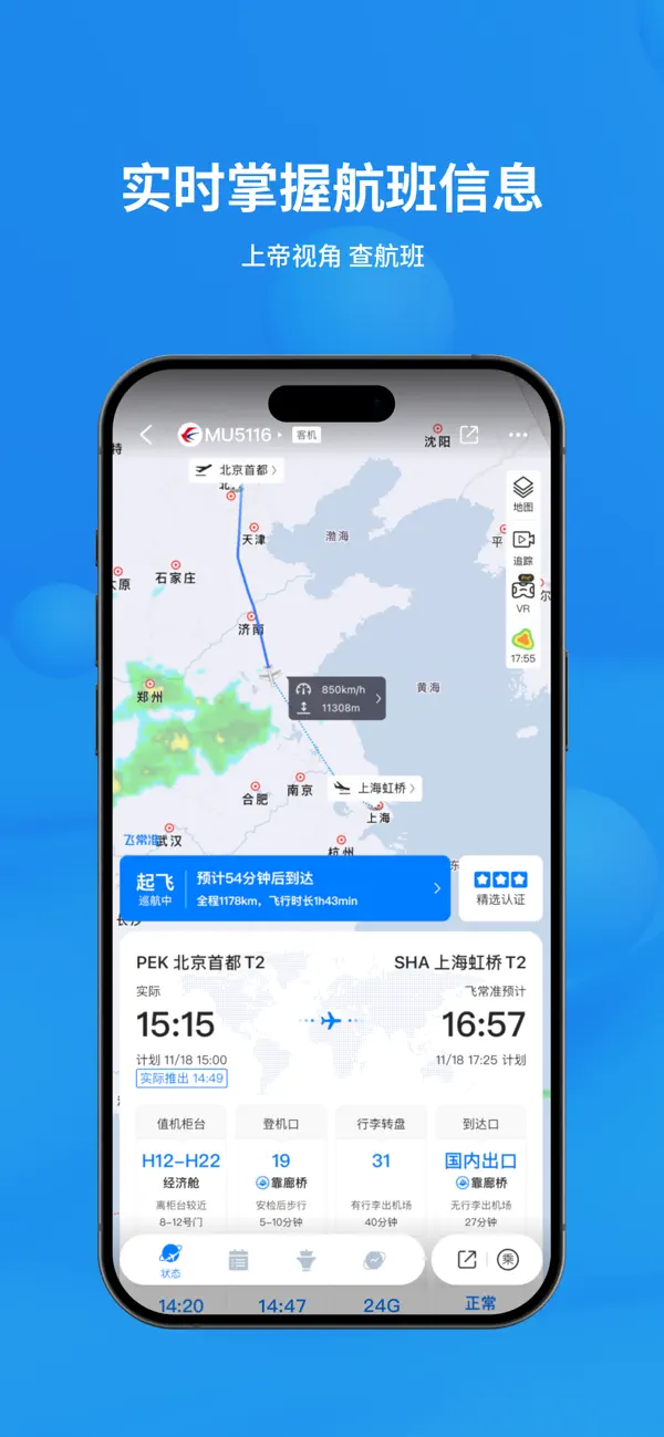 Screenshot #1 pour 飞常准-航班动态机票购买查询追踪值机