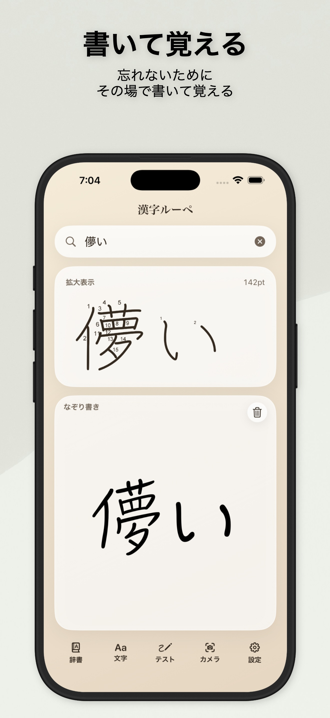 漢字ルーペ（漢字拡大 v2）