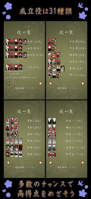 花札役並べ：一人用ルールの花札ゲーム screenshot 3