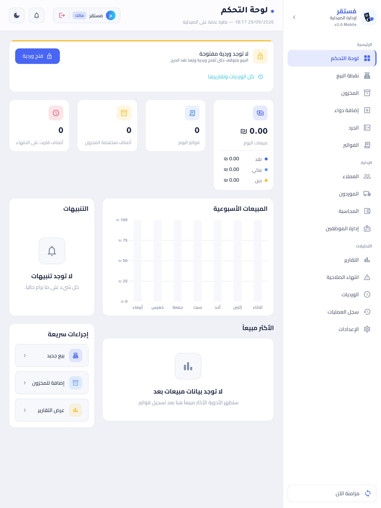 Screenshot 12 of مُستقر لإدارة الصيدلية