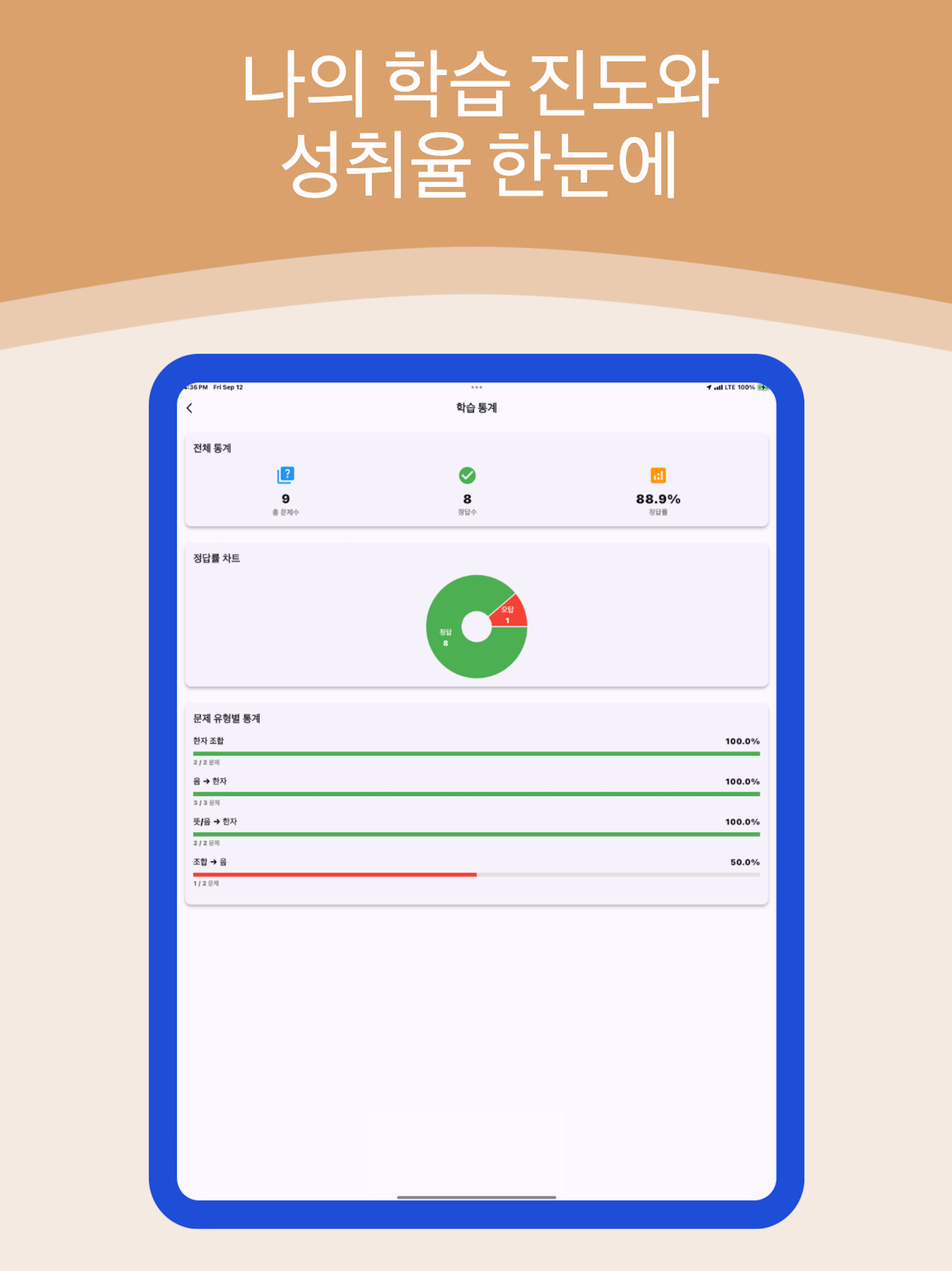 한자하루 – 급수 시험 대비 한자 학습 screenshot 10