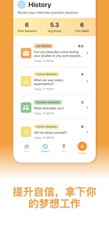面试练习 - AI教练与反馈 screenshot
