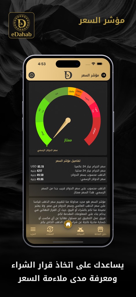 eDahab - أسعار الذهب في مصر - Understand market favorability at a glance with the intuitive Price Index gauge and detailed comparisons of global 24K gold prices against local Egyptian rates.