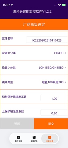 激光头智能监控软件 screenshot