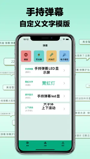 手持弹幕-LED显示屏软件 screenshot 1