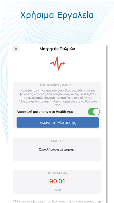 Bioiatriki Screenshot